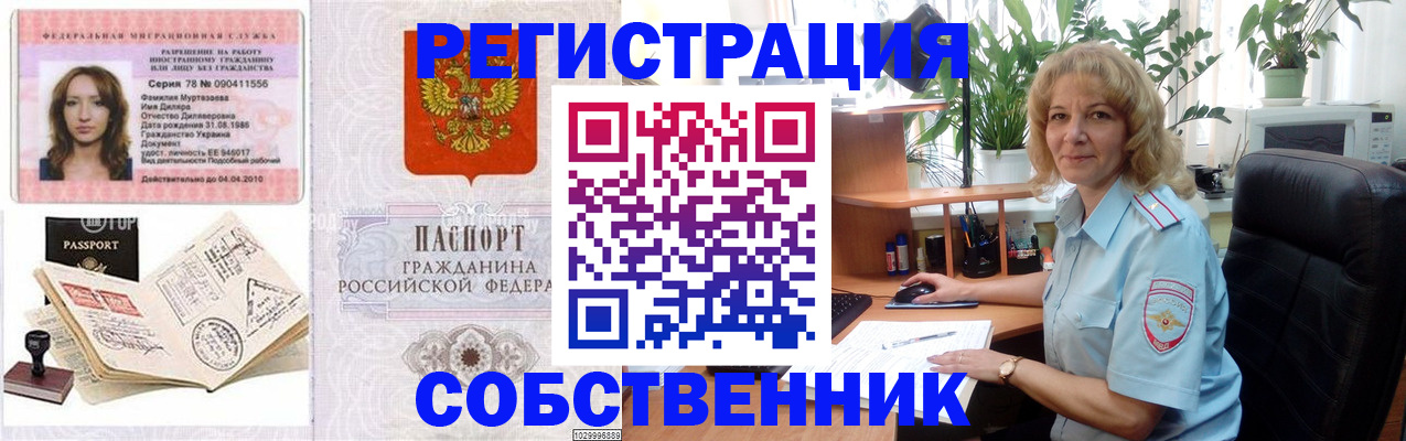временная регистрация купить в Новоалтайске