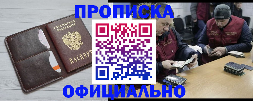 прописка для школы в Новоалтайске